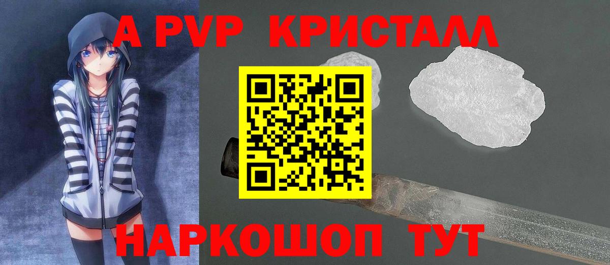 Альфа ПВП крисы CK  Вход с VPN  A PVP  APVP Crystall  что такое   APVP Соль  Юрга 
