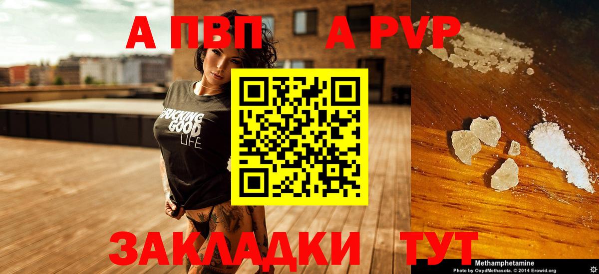 A-PVP Соль Юрга