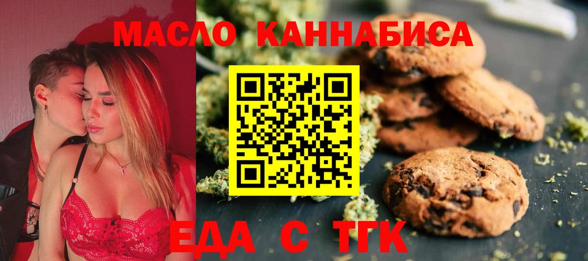 Юрга  Печенье с ТГК марихуана  Вход с VPN 