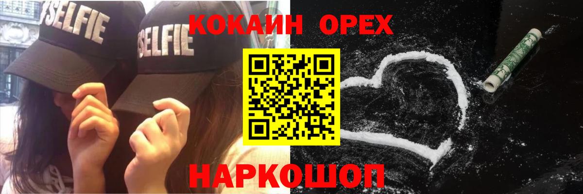 Кокаин 97% Юрга