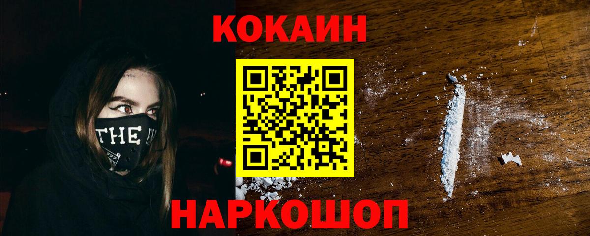 Юрга  Кокаин VHQ  COCAIN 97%  Вход с VPN 