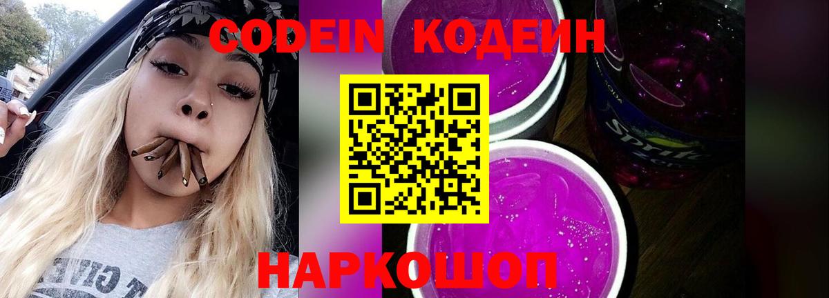 Юрга  Кодеин Purple Drank  Вход с VPN  Кодеиновый сироп Lean Purple Drank 