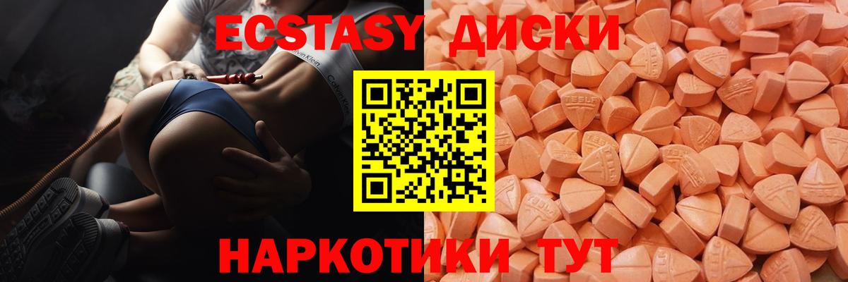 ЭКСТАЗИ 250 мг  Экстази 280 MDMA  Вход с VPN  Юрга 