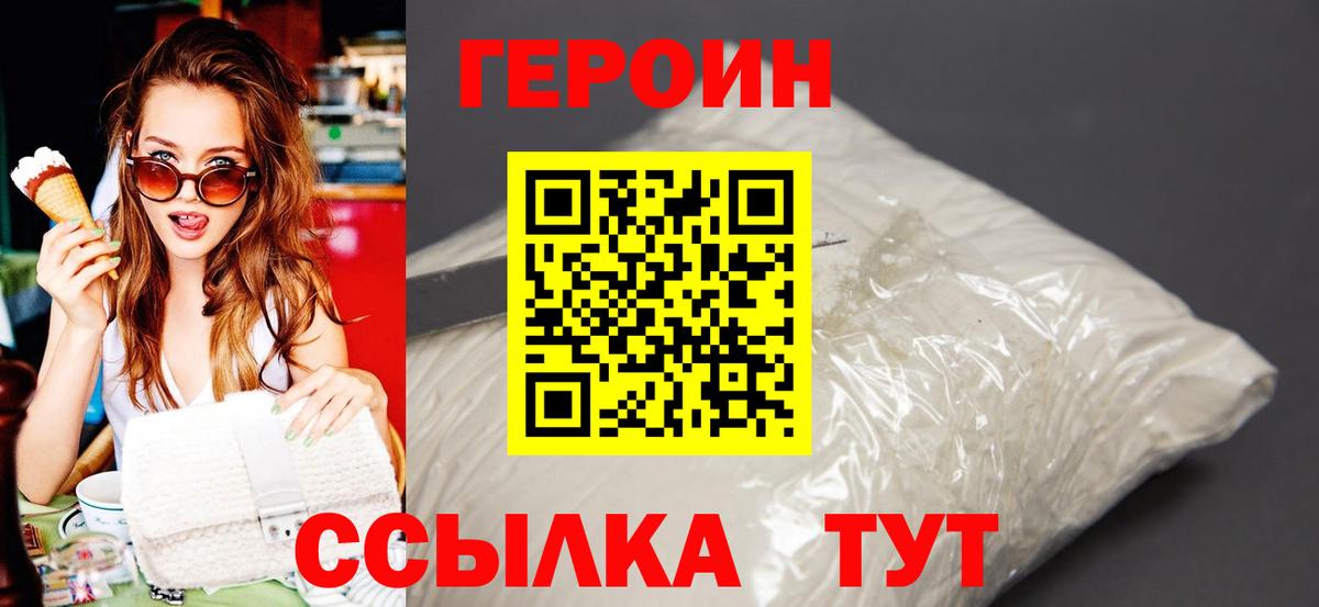 ГЕРОИН VHQ  Вход с VPN  ГЕРОИН  Юрга 