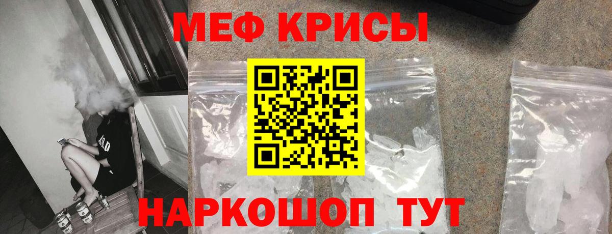 Меф мяу мяу Юрга