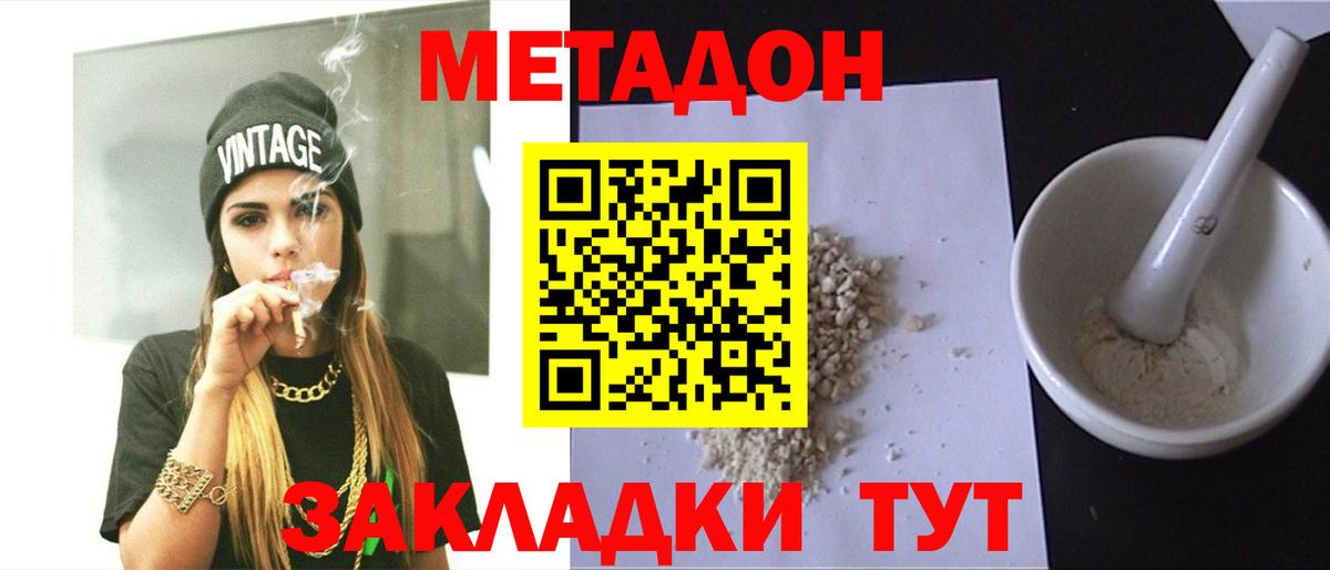Метадон белоснежный Юрга